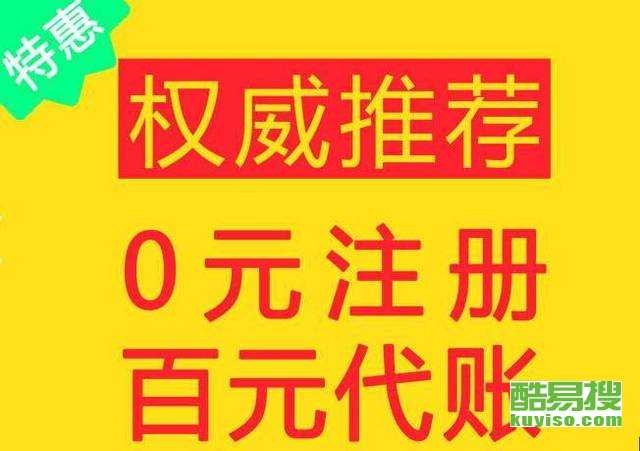 杭州酷易搜 一站式商务代理代办服务解决方案