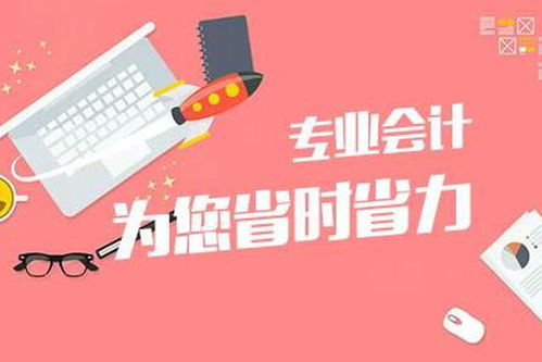 重庆会计记账代理服务专家 重庆迈德企业管理——专业可靠的商务代理代办伙伴
